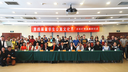 多元文化交融，共享和諧家園——北京交通大學第四屆留學生公寓文化節(jié)系列活動圓滿落幕