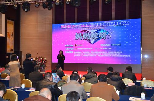 東方衛視2017《媽媽咪呀》河南招募站海選開啟 文化交流活動策劃