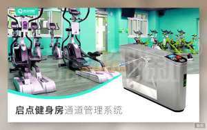 健身房智能化升級 一卡通供應與會員管理系統安裝全攻略